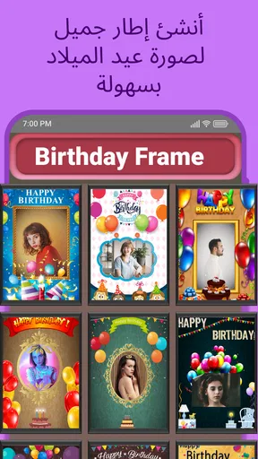 عيد ميلاد صانع إطار الصورة screenshot