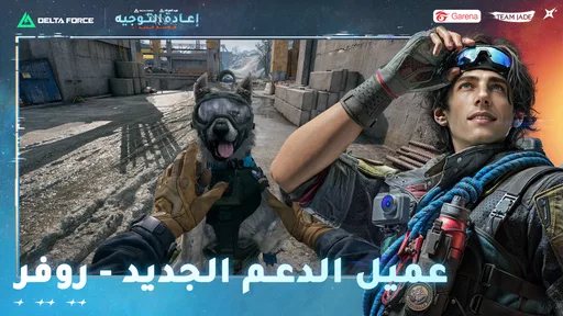 Garena® Delta Force screenshot
