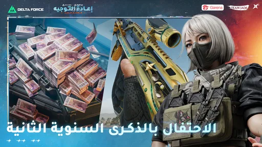 Garena® Delta Force screenshot