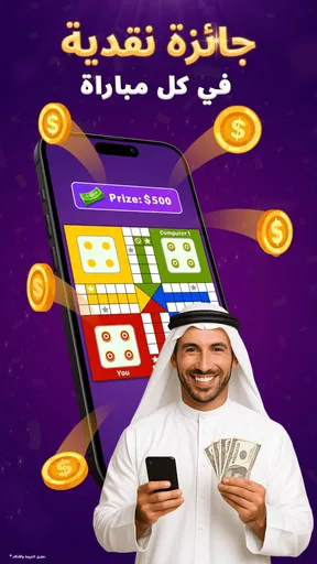 لودو كاش - اربح مكافآت حقيقية screenshot