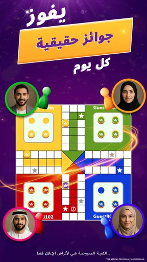 لودو كاش - اربح مكافآت حقيقية screenshot