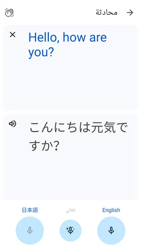 ترجمة Google screenshot