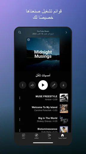 YouTube Music screenshot