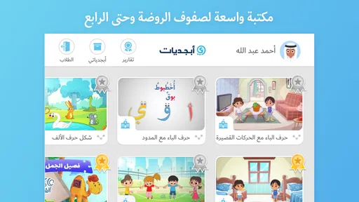 أبجديات: تطبيق تعليمي للأطفال screenshot