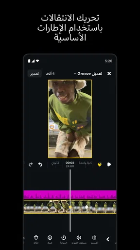 صانع الفيديو :Edits screenshot
