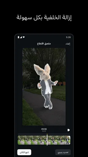 صانع الفيديو :Edits screenshot