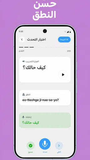 Fluzy: تعلّم اللغات بالذكاء screenshot