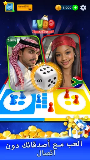 لودوعلى الانترنت النرد لعبة screenshot