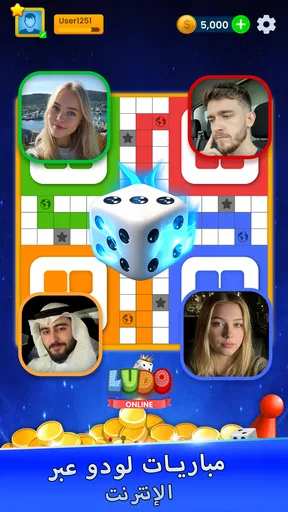 لودوعلى الانترنت النرد لعبة screenshot