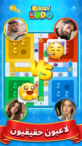 Hapi Ludo screenshot