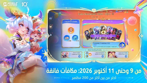 مواجهة الأبطال-MLBB screenshot