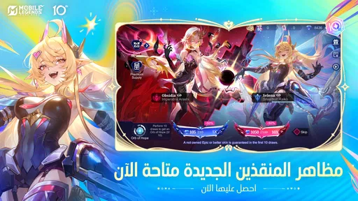 مواجهة الأبطال-MLBB screenshot