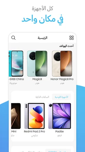 Mobolist - أسعار الموبايلات screenshot