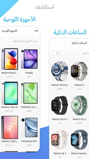 Mobolist - أسعار الموبايلات screenshot