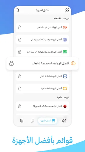 Mobolist - أسعار الموبايلات screenshot
