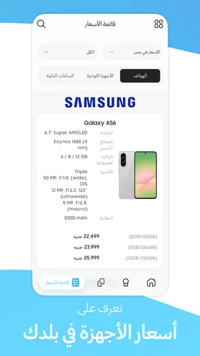 Mobolist - أسعار الموبايلات screenshot