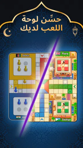 Ludo Club لودو كلوب screenshot