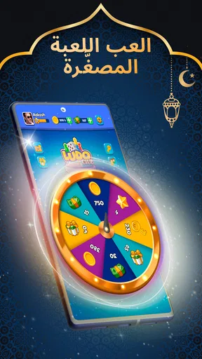 Ludo Club لودو كلوب screenshot