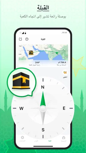 أنا مسلم: مسلم، الصلاة والقبلة screenshot