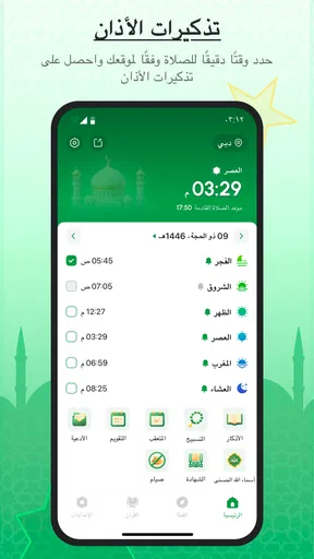 أنا مسلم: مسلم، الصلاة والقبلة screenshot