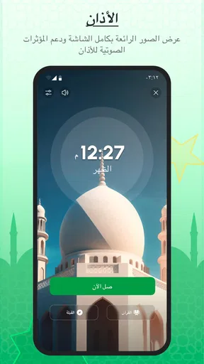 أنا مسلم: مسلم، الصلاة والقبلة screenshot