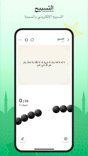 أنا مسلم: مسلم، الصلاة والقبلة screenshot
