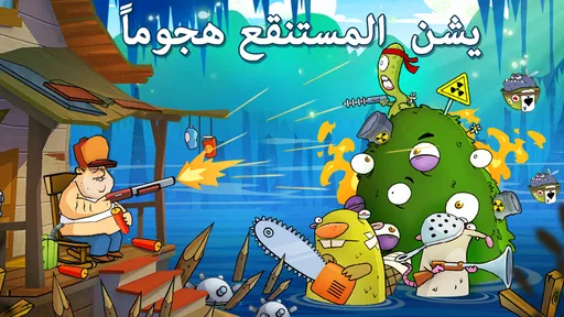 هجوم المستنقع screenshot