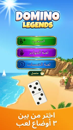 دومينو الأساطير: لعبة كلاسيكية screenshot