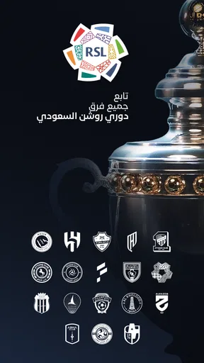 تطبيق الدوري السعودي للمحترفين screenshot