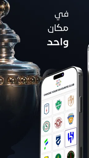 تطبيق الدوري السعودي للمحترفين screenshot