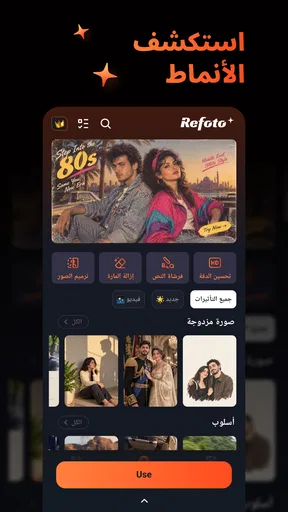 Refoto: مولد صور AI screenshot