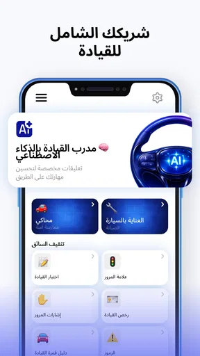 مدرب قيادة: اختبار الطريق screenshot