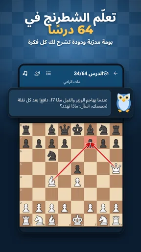 الشطرنج اون لاين و اوف لاين screenshot