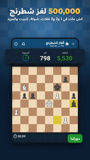 الشطرنج اون لاين و اوف لاين screenshot