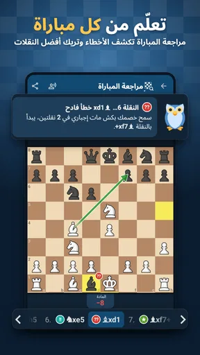الشطرنج اون لاين و اوف لاين screenshot