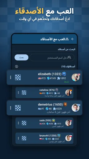 الشطرنج اون لاين و اوف لاين screenshot