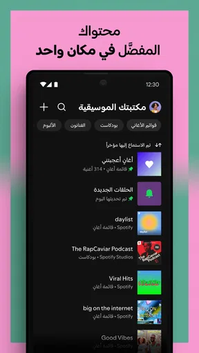 Spotify: موسيقى وبودكاست screenshot