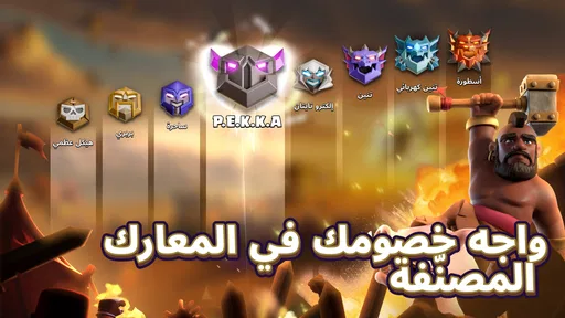 Clash of Clans screenshot