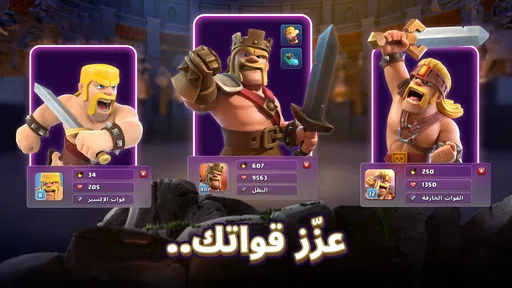 Clash of Clans screenshot