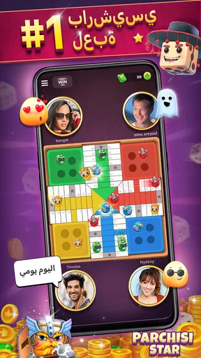 Parchisi STAR (بارشيسي) screenshot