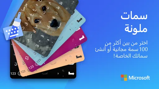 لوحة مفاتيح Microsoft SwiftKey screenshot