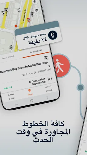 Moovit: مخطط للتنقلات حي و مبا screenshot