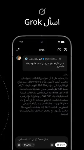 X - تويتر سابقًا screenshot