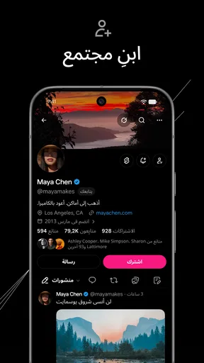 X - تويتر سابقًا screenshot