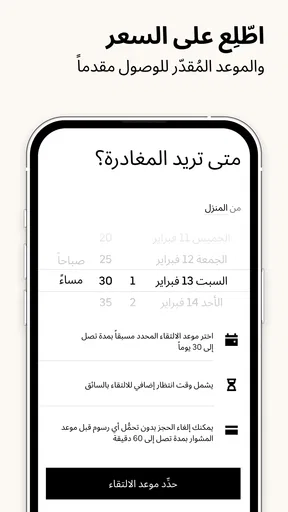 Uber - مشاوير يومية للدوام screenshot