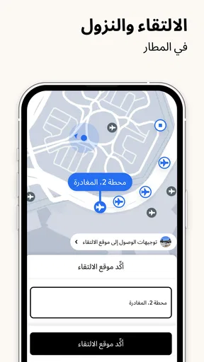Uber - مشاوير يومية للدوام screenshot