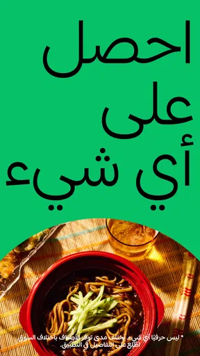 Uber Eats: خدمة توصيل الطعام screenshot