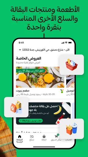 Uber Eats: خدمة توصيل الطعام screenshot