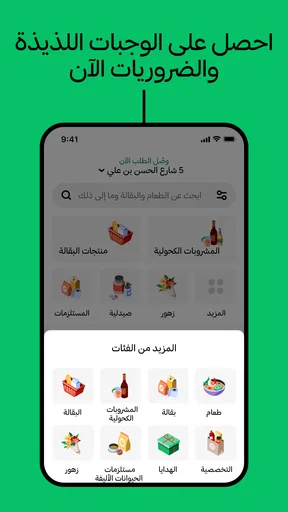 Uber Eats: خدمة توصيل الطعام screenshot