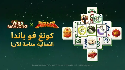 فيتا ماجونغ(Vita Mahjong) screenshot